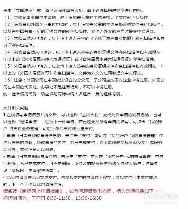 2017年商标网申请系统流程步骤分享