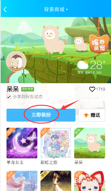 手机QQ怎么设置空间背景图