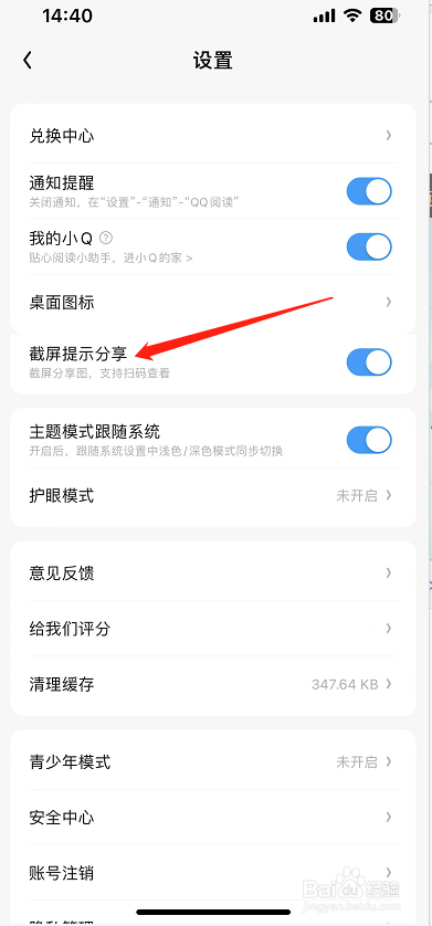 QQ阅读怎么开启截屏提示分享