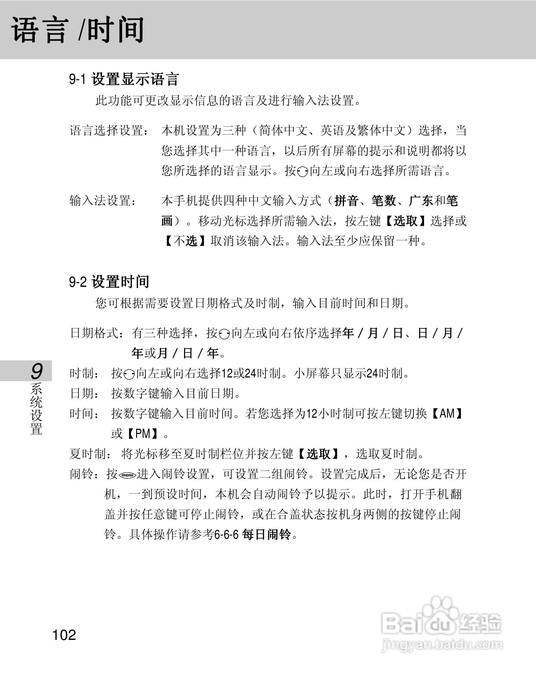 OKWAP 710手机说明书:[11]