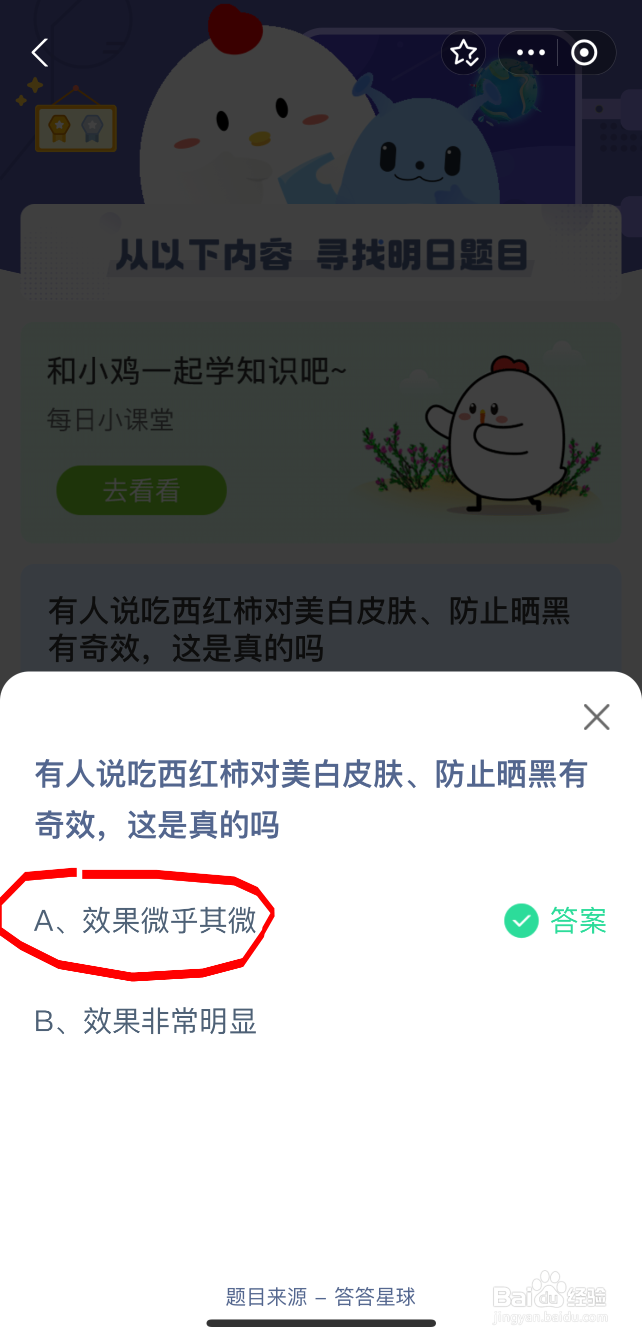蚂蚁庄园今日答案最新2024.9.16最新答案