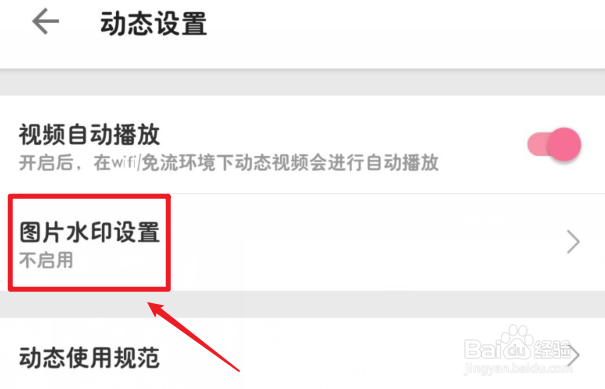 手机bilibili如何设置图片水印