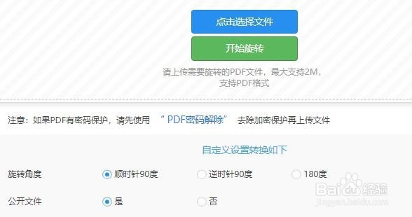 pdf怎么在线旋转?PDF旋转的方法