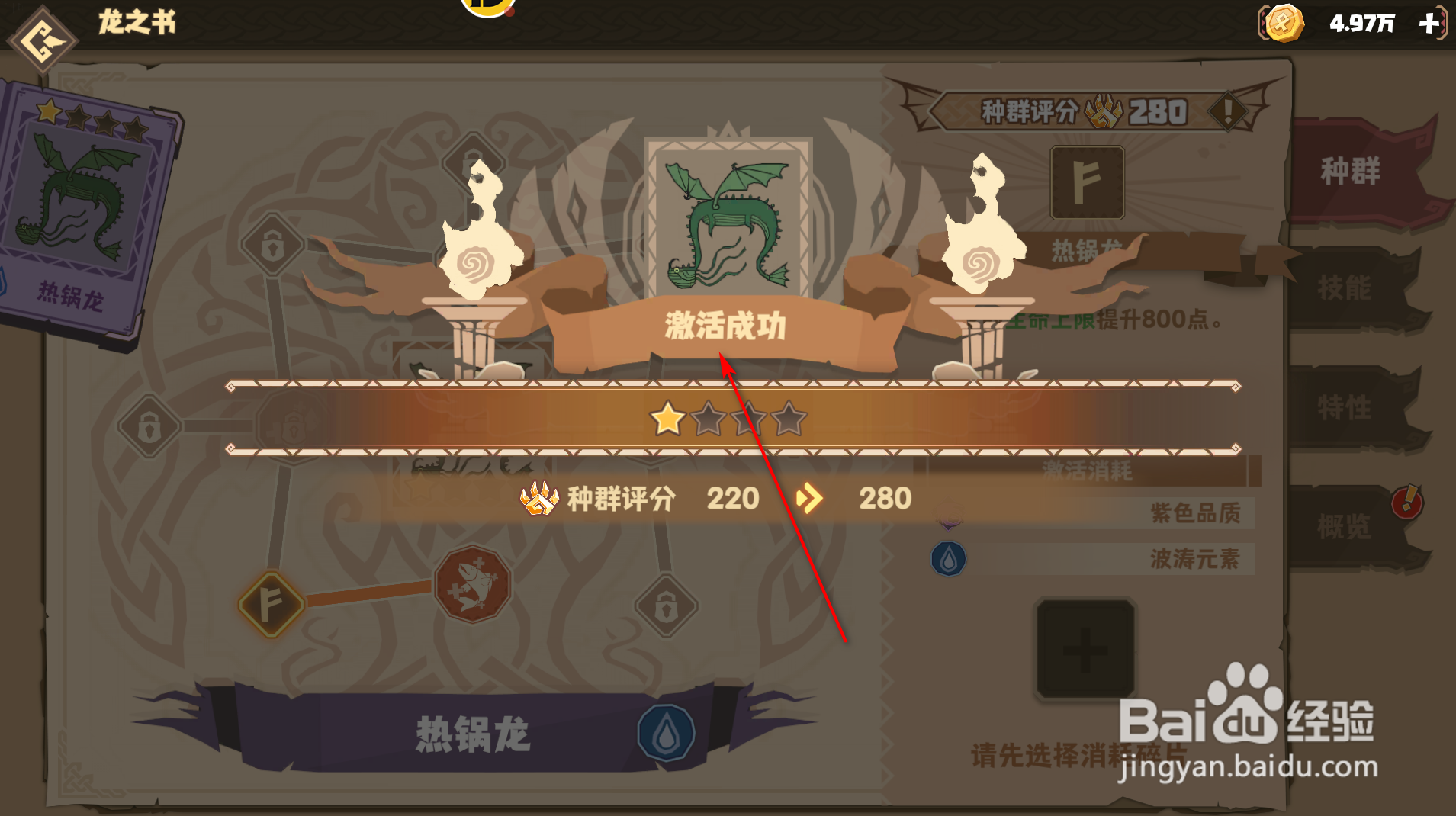 驯龙高手：旅程怎么激活图鉴