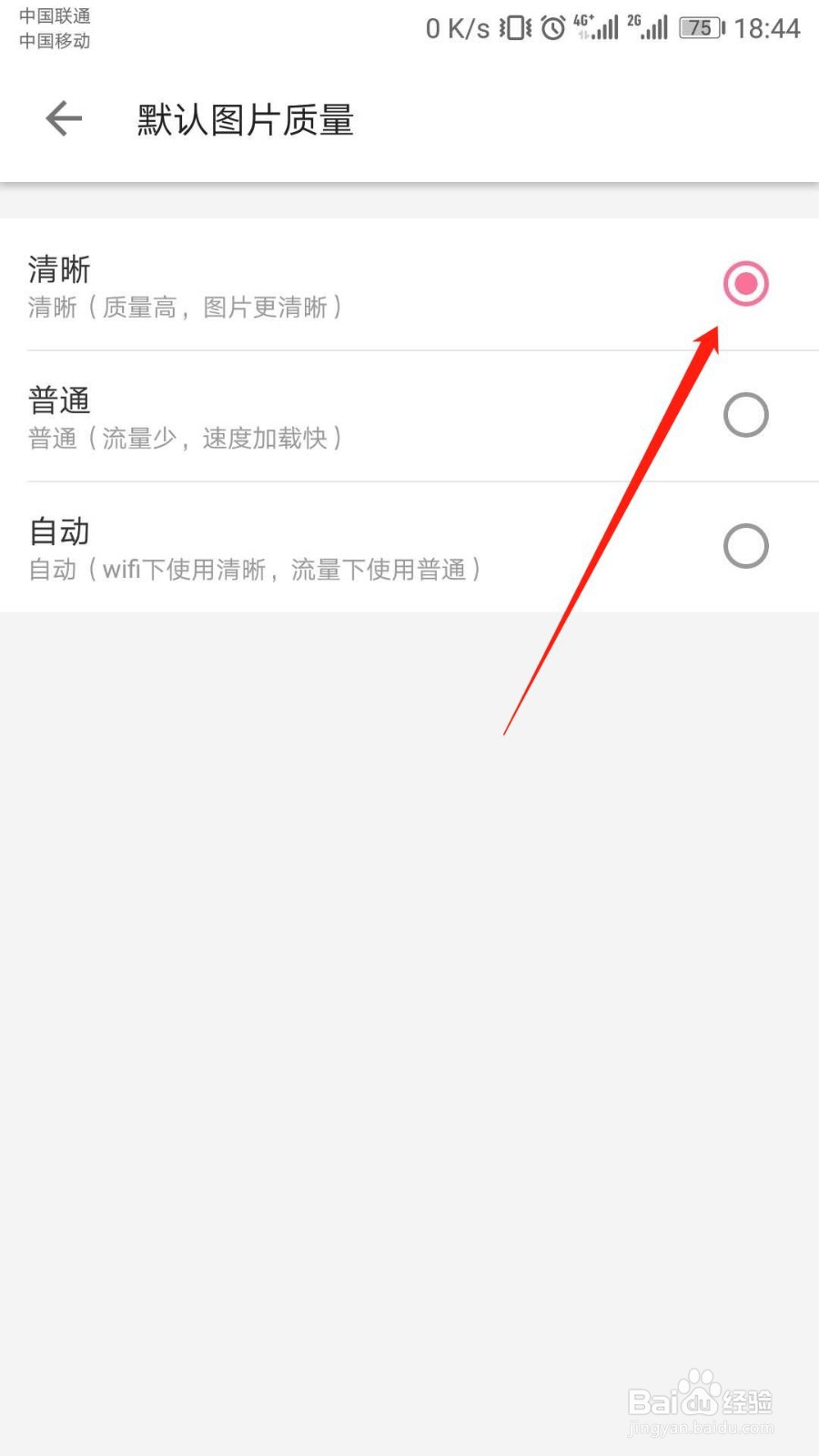哔哩哔哩如何将默认图片质量设置为清晰