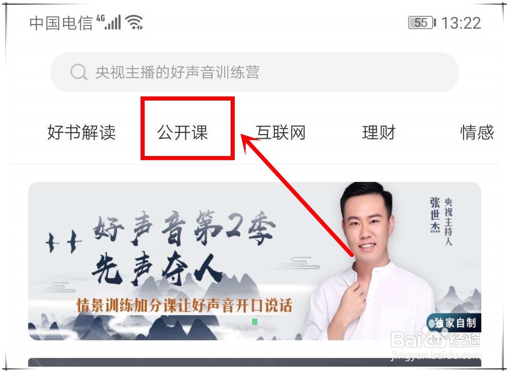 百度传课APP中怎么按类型查找专项课程？
