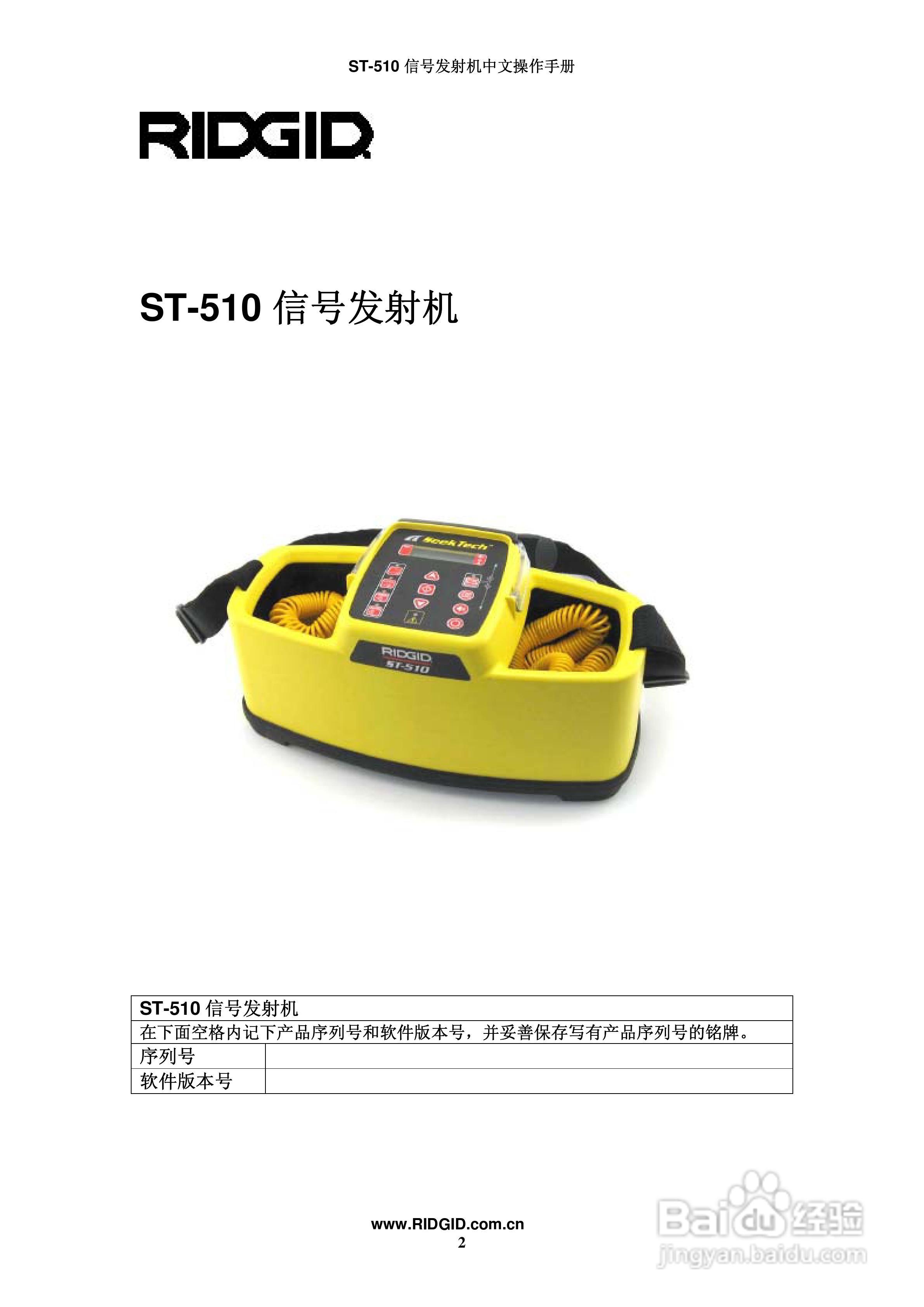 RIDGID ST-510 信号发射机中文操作手册:[1]