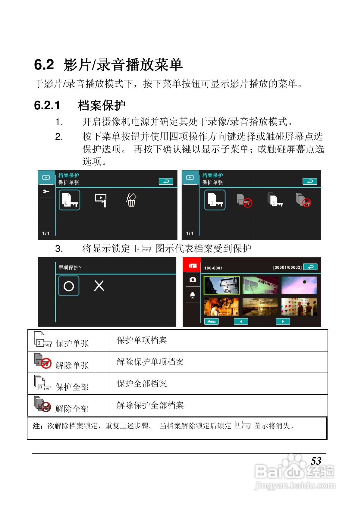 海尔DV-M200数码摄像机说明书:[6]