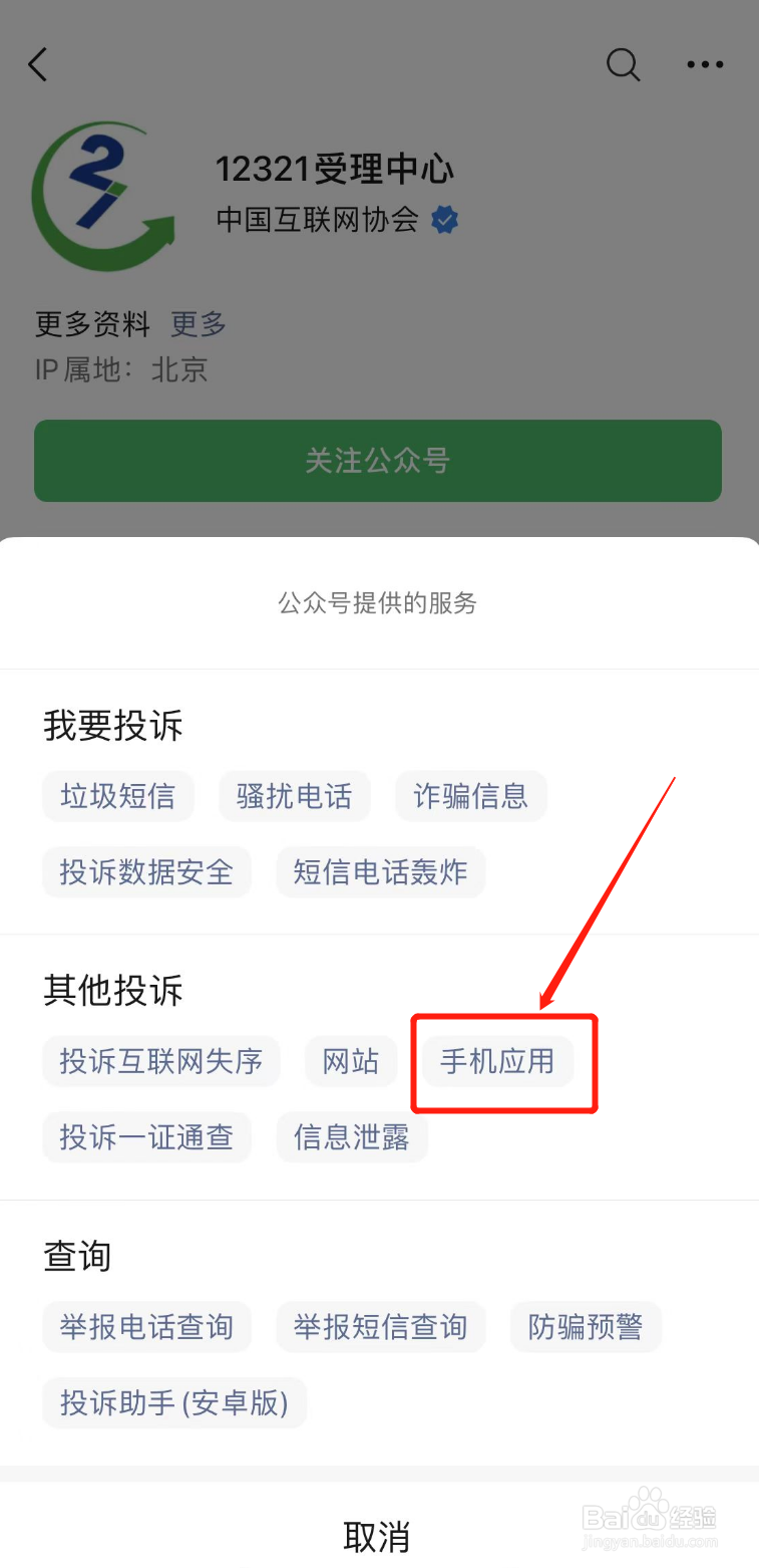 怎么投诉整点花平台应用软件？