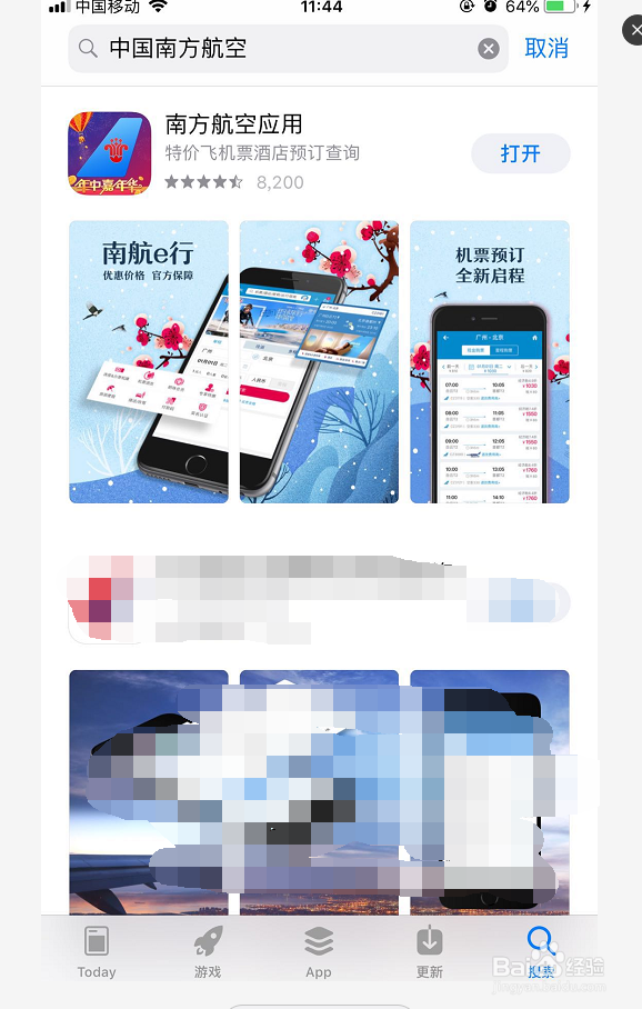 中国南方航空手机APP怎么实名注册新用户