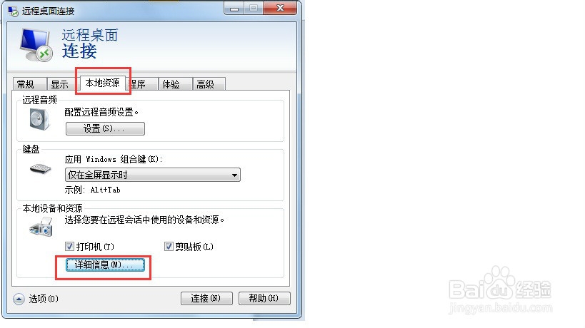 远程桌面与本地之间互相复制文件