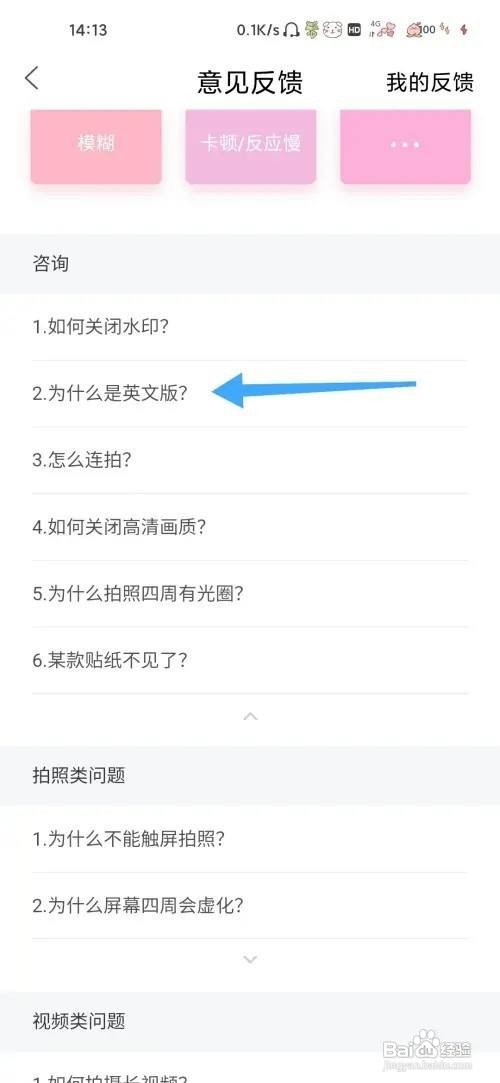 轻颜相机APP如何更改英文版