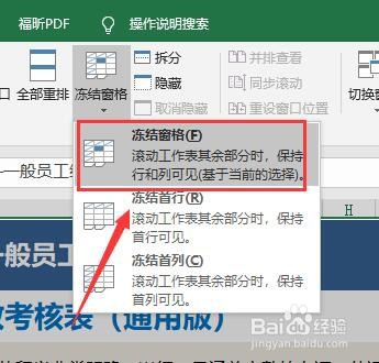 怎么自定义固定ecxel表头行
