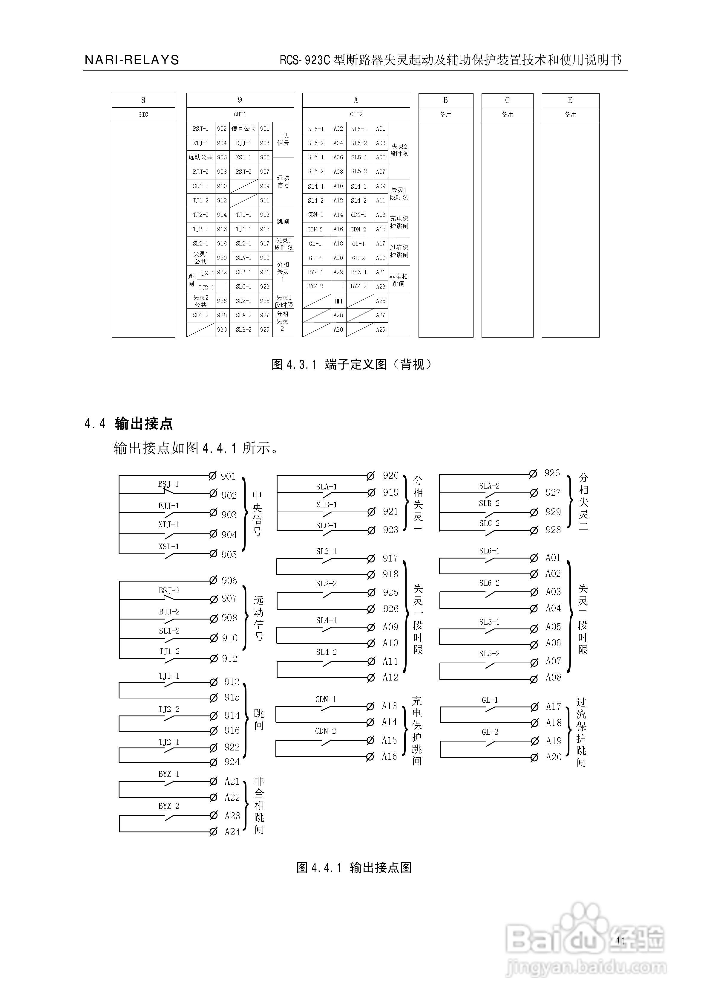 南瑞继保RCS-923C型断路器失灵起动及辅助保护装置使用:[2]