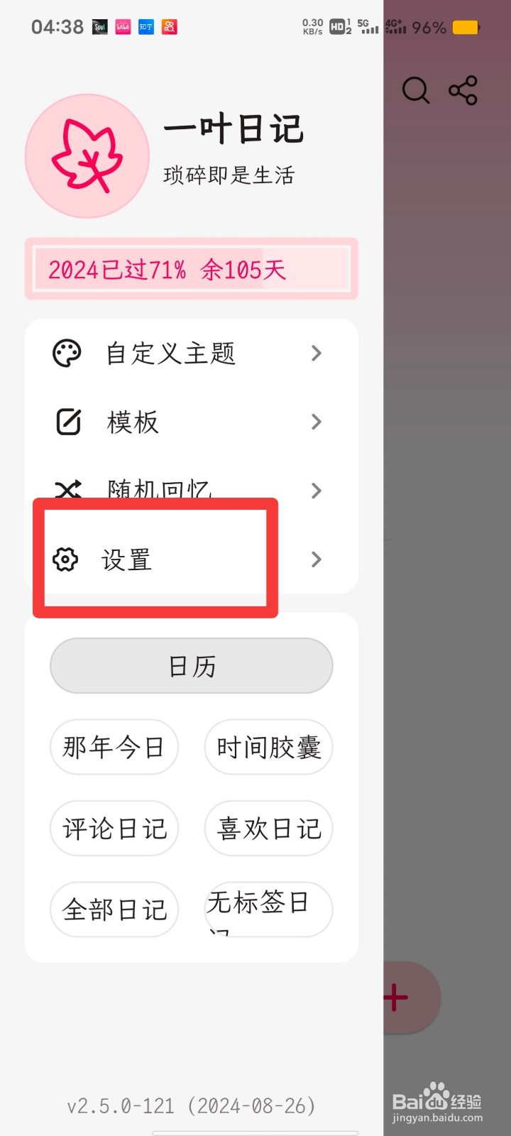 一叶日记如何调节字体大小