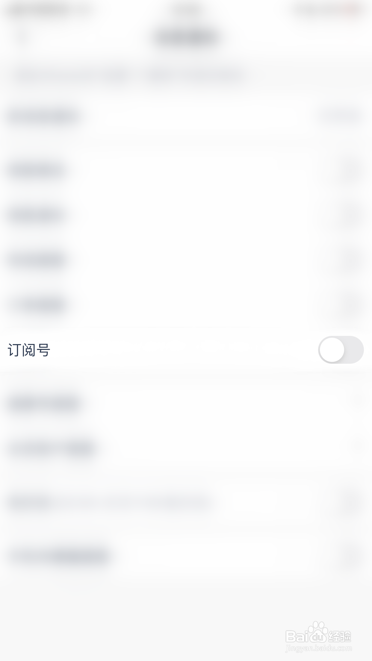 微医如何关闭订阅号消息通知