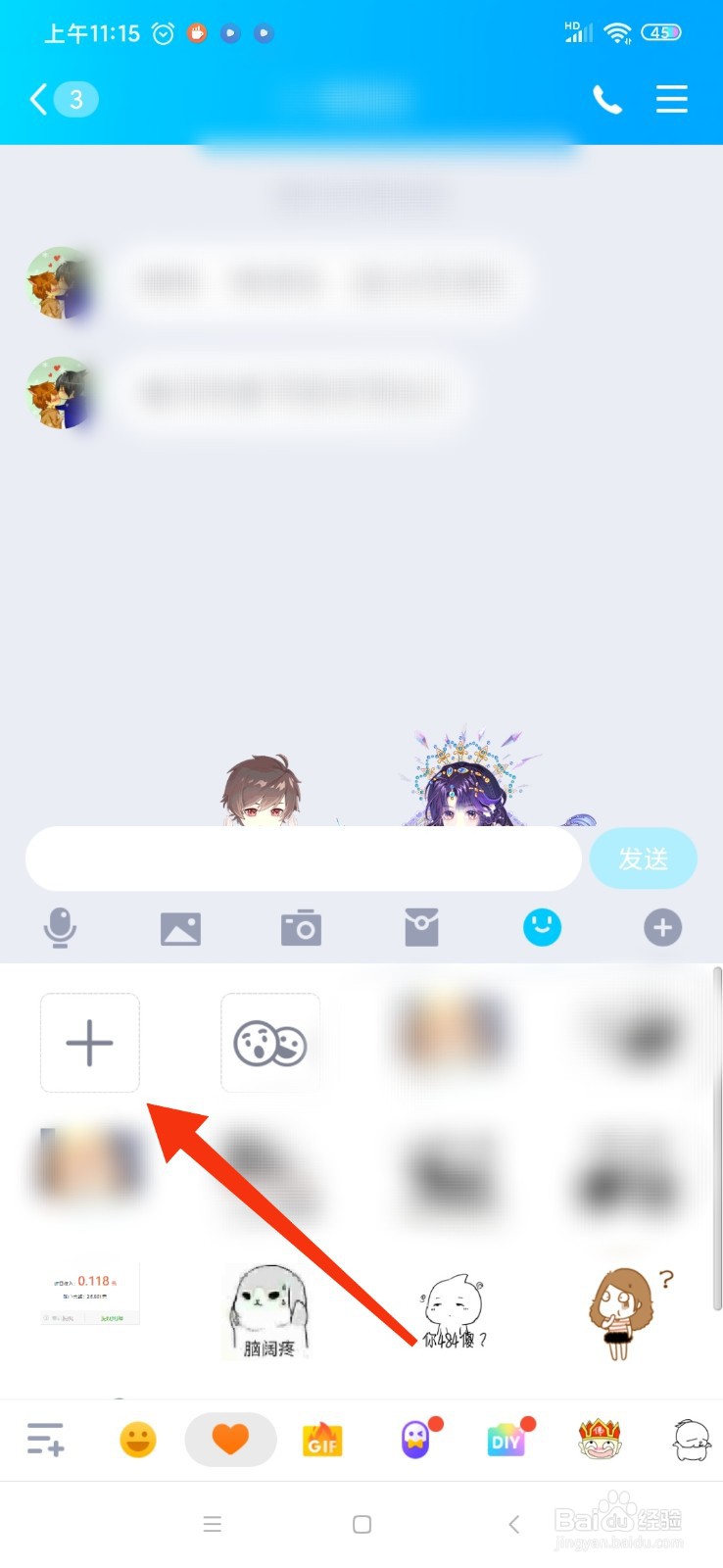 qq收藏的表情怎么删除