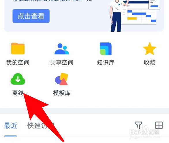 飞书怎么查看离线文档