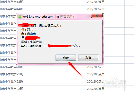 2018年河北省全员教师培训怎样快速注册和激活？