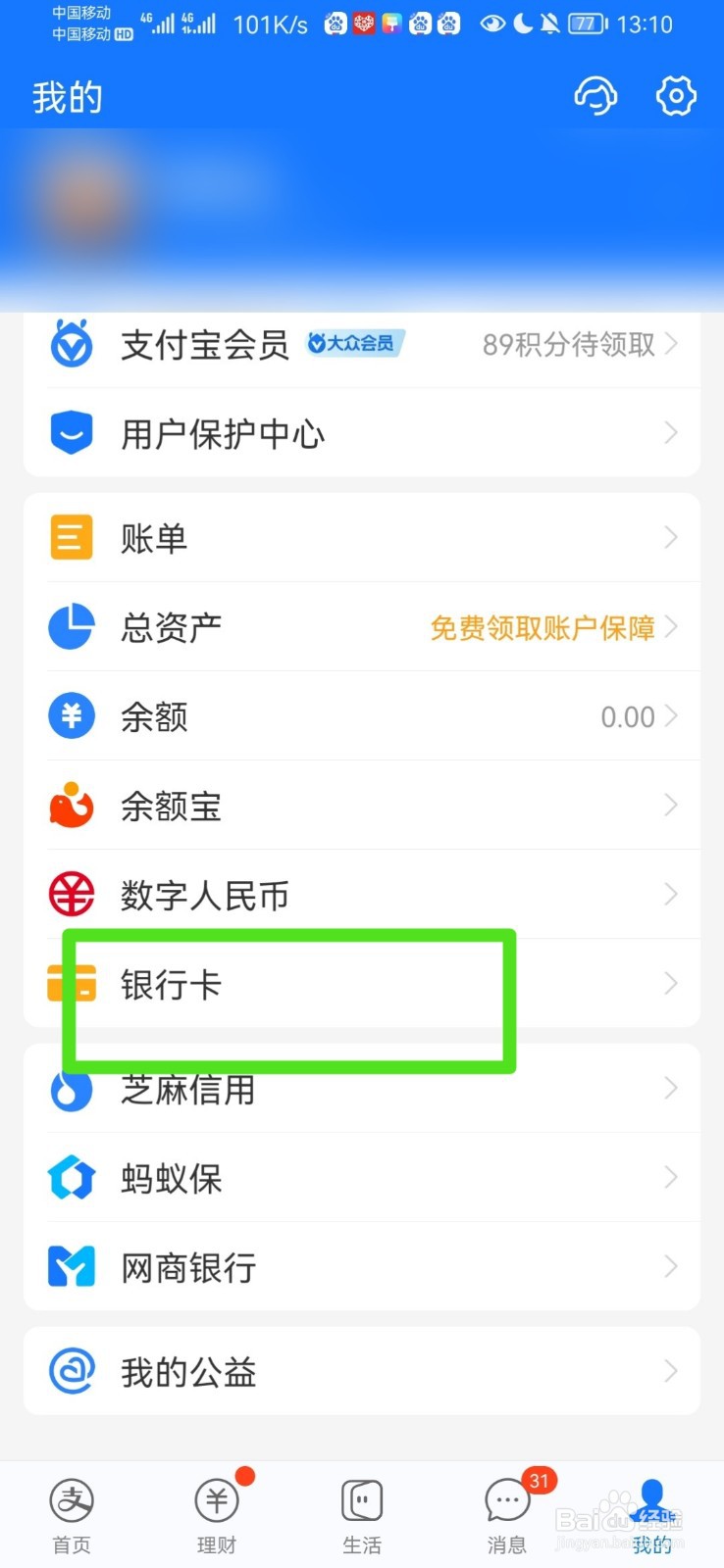 怎么查看支付宝银行卡完整卡号