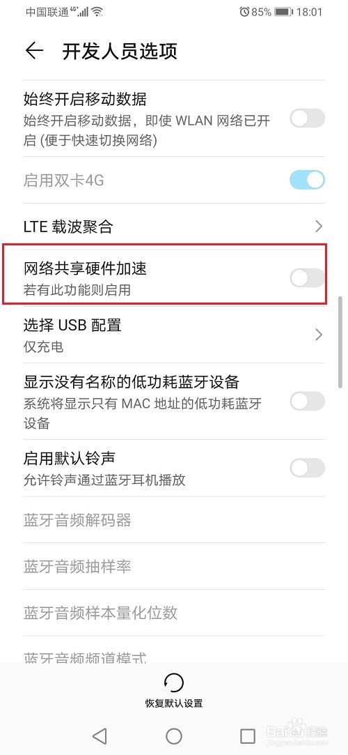 华为手机怎么关闭硬件加速