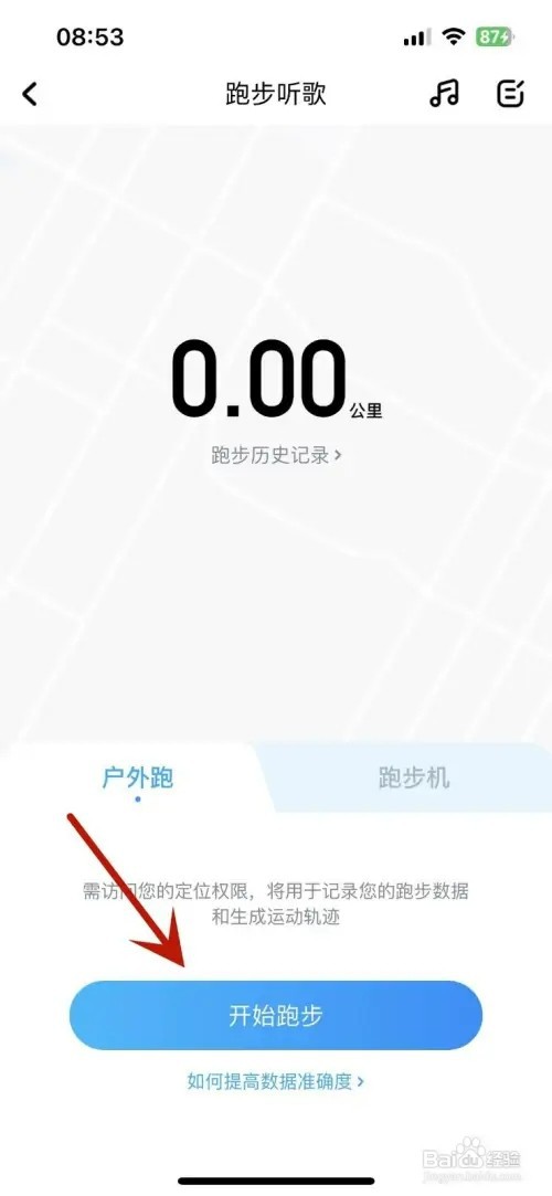 酷狗音乐如何切换为跑步模式