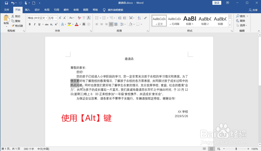如何使用Word选中文本