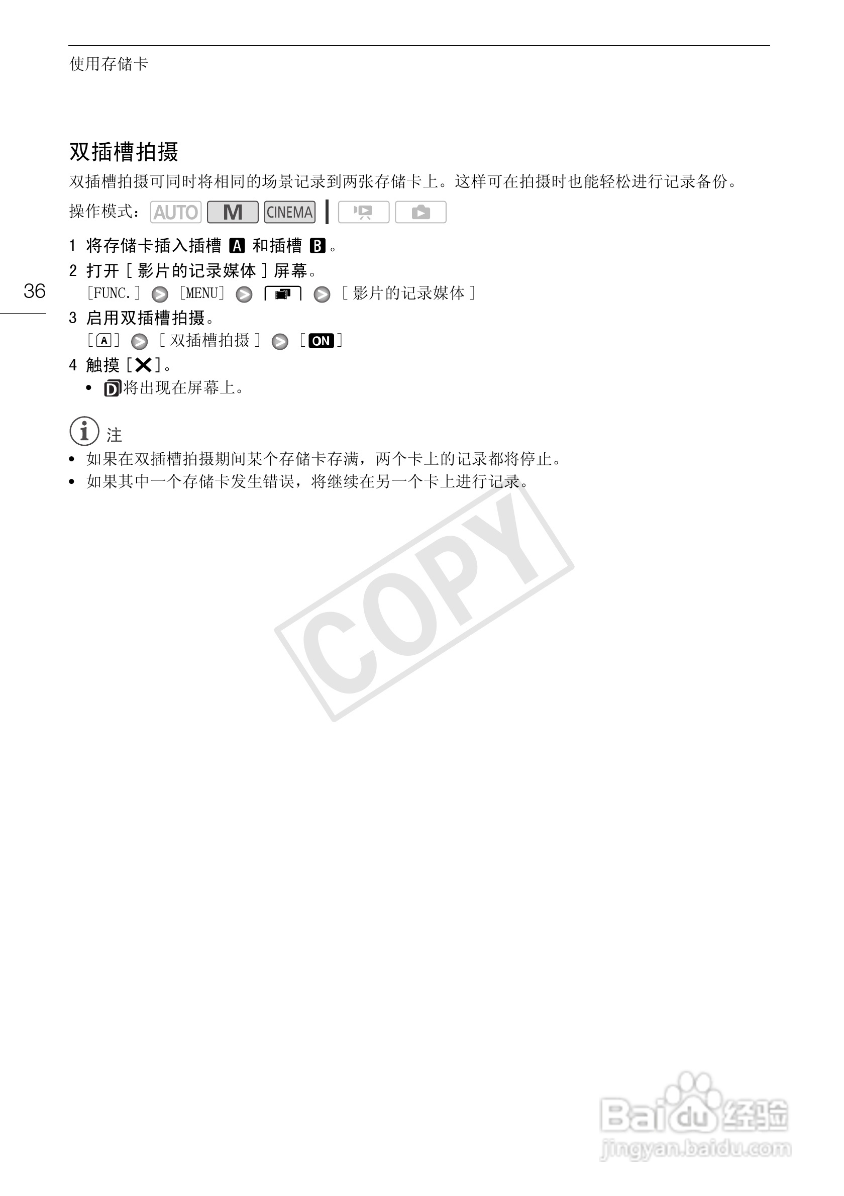 佳能XA10数码摄像机使用说明书:[4]