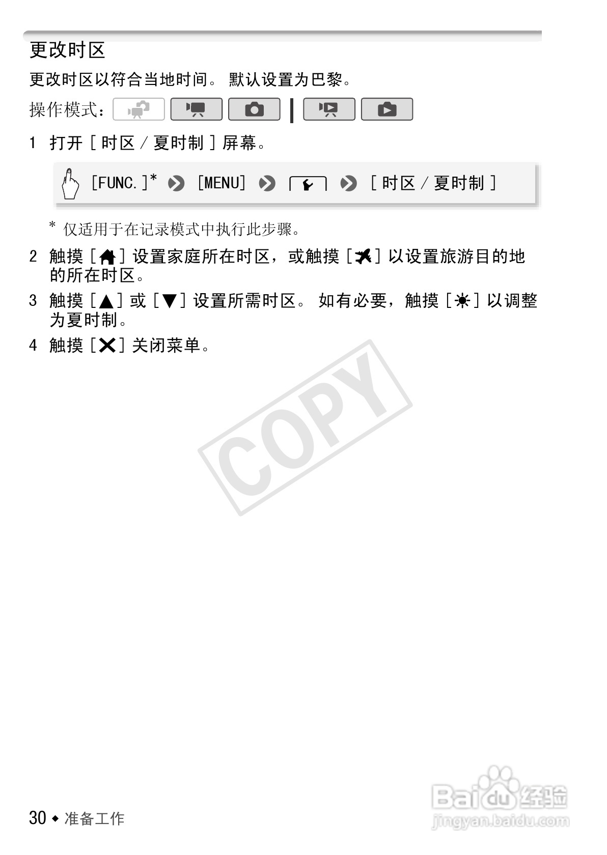 佳能LEGRIA HF S30数码摄像机使用说明书:[3]