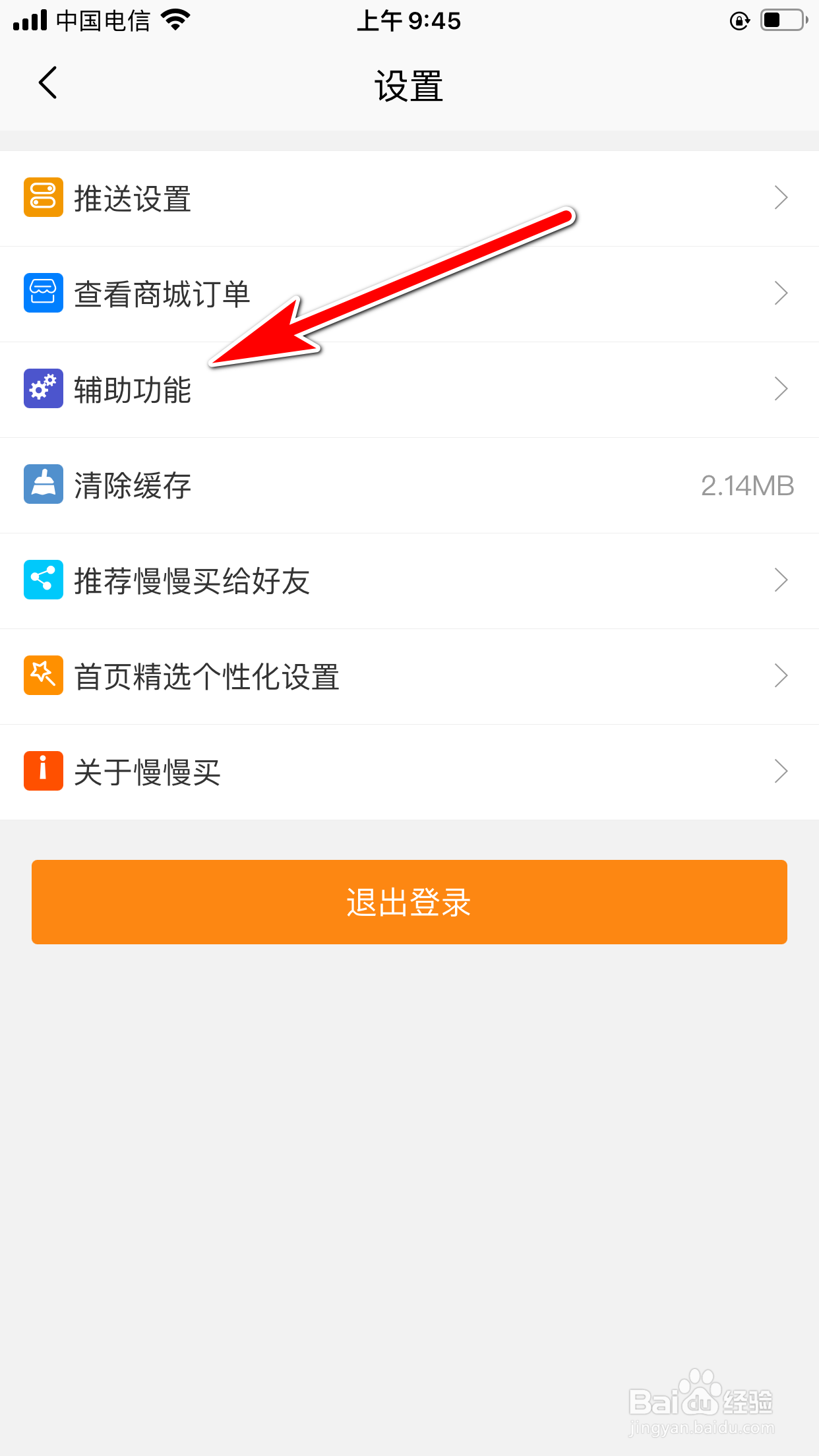 慢慢买怎么切换到夜间模式