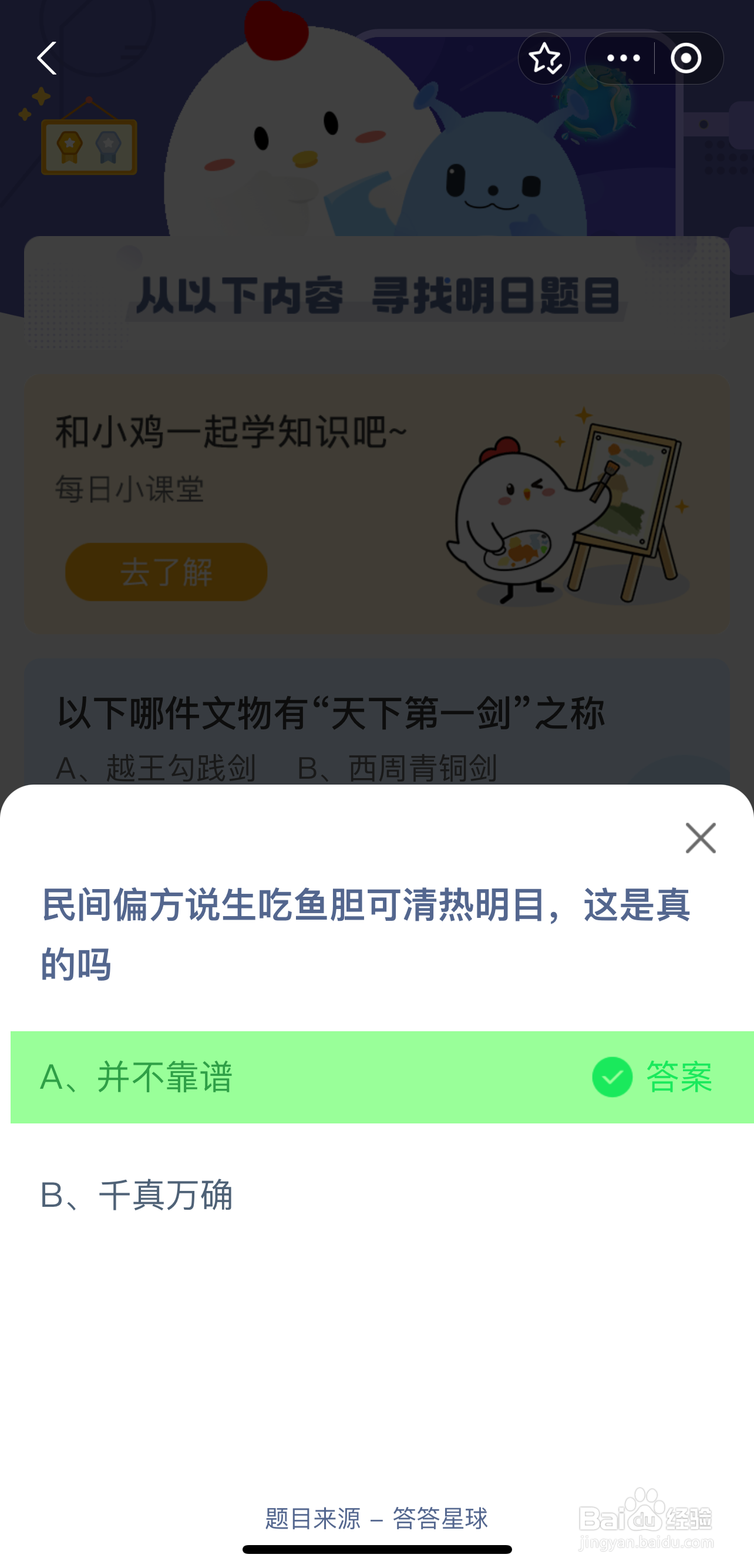 蚂蚁庄园2024.9.20今日正确答案是