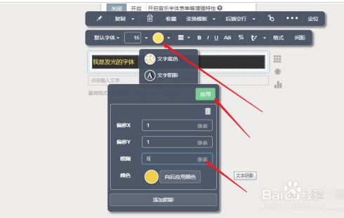 秀米编辑器怎么制作发光字体
