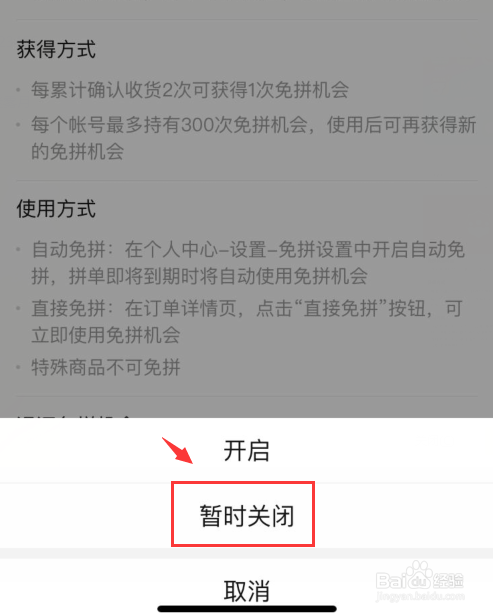 拼多多如何关闭自动免拼