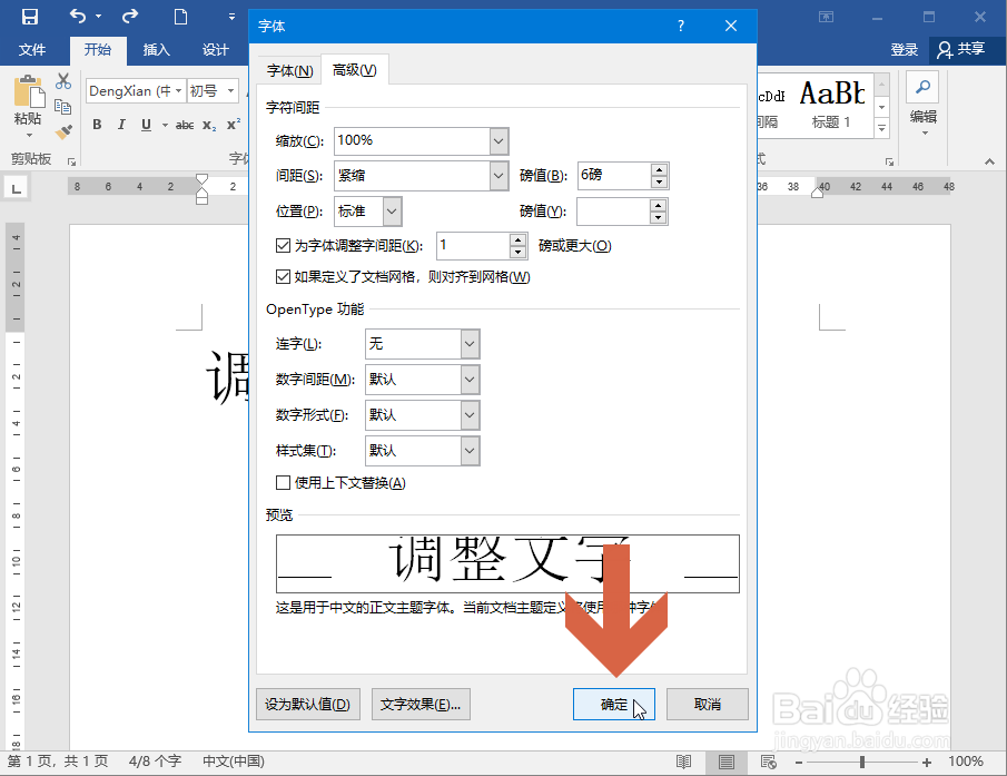 Word2016怎么缩小文字间的距离