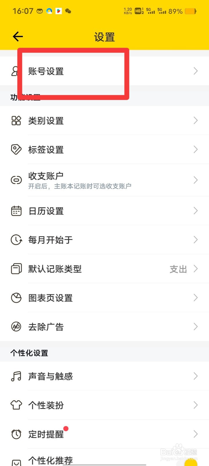 鲨鱼记账如何注销账号
