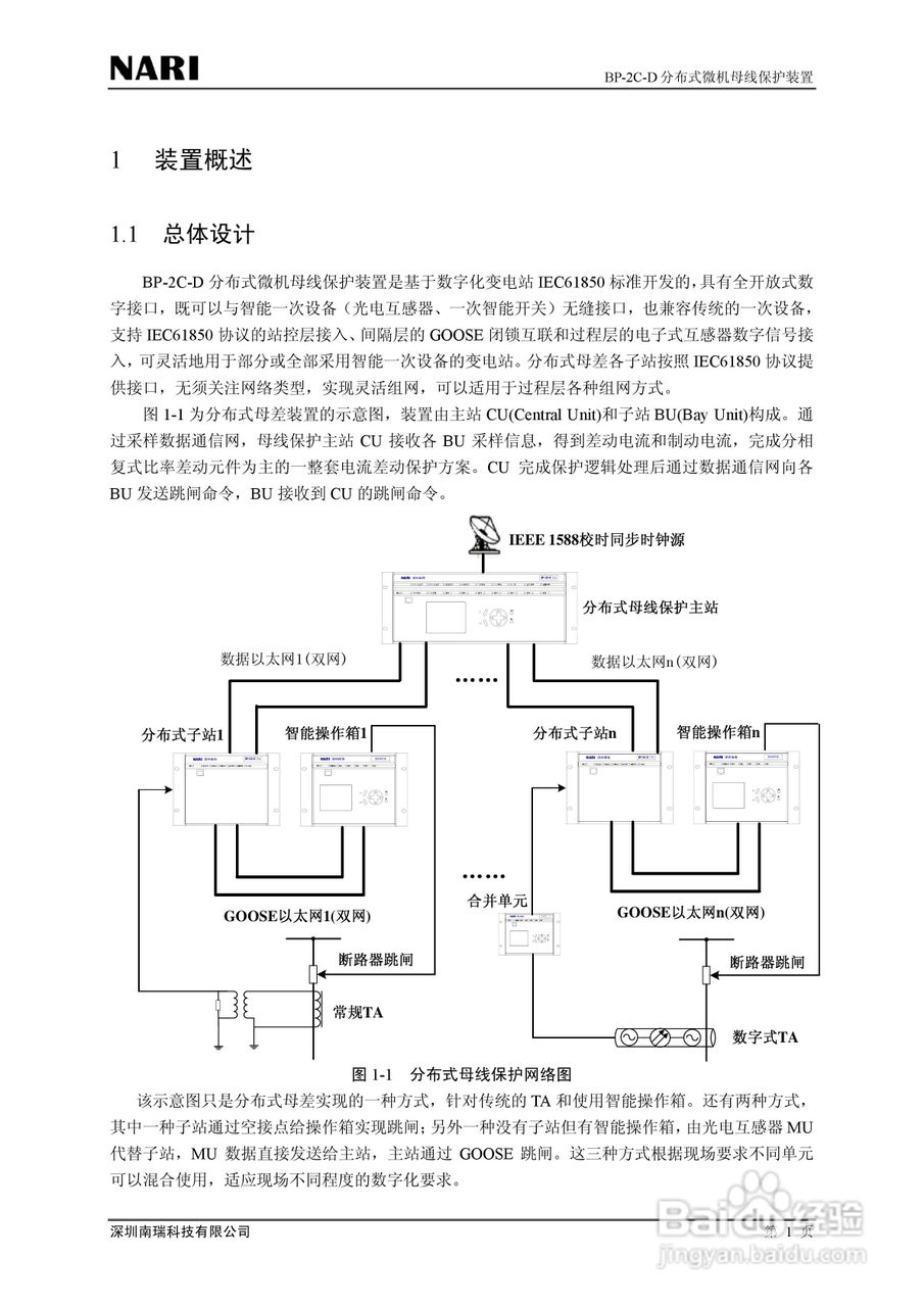 BP-2C-D分布式母线保护装置技术说明书:[1]
