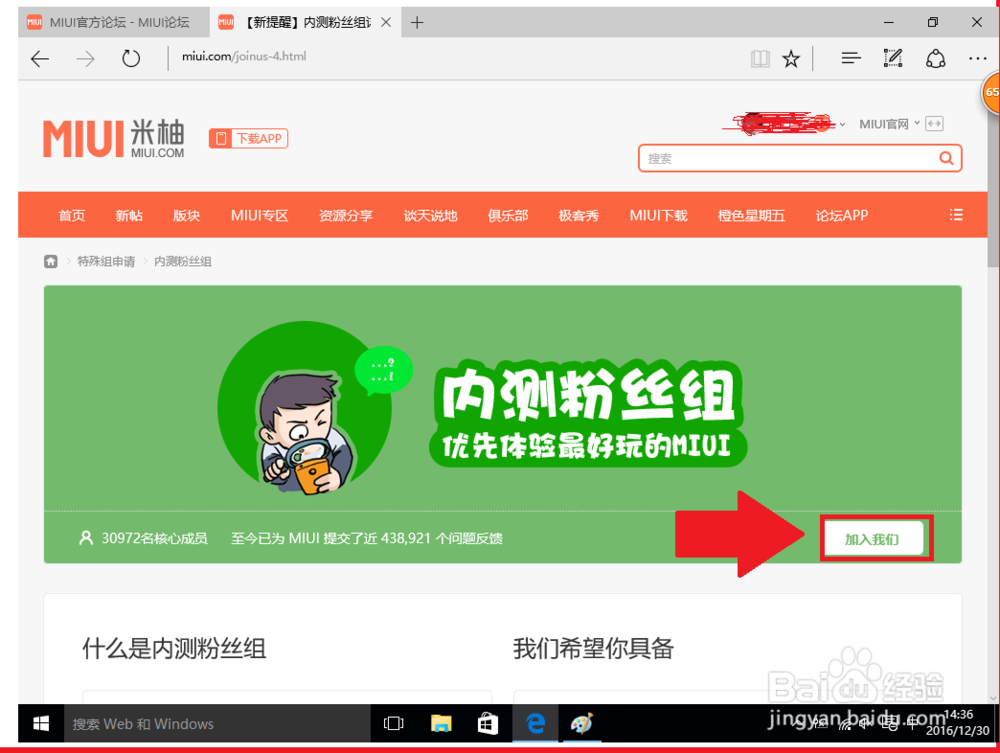 MIUI用户如何进内测组？