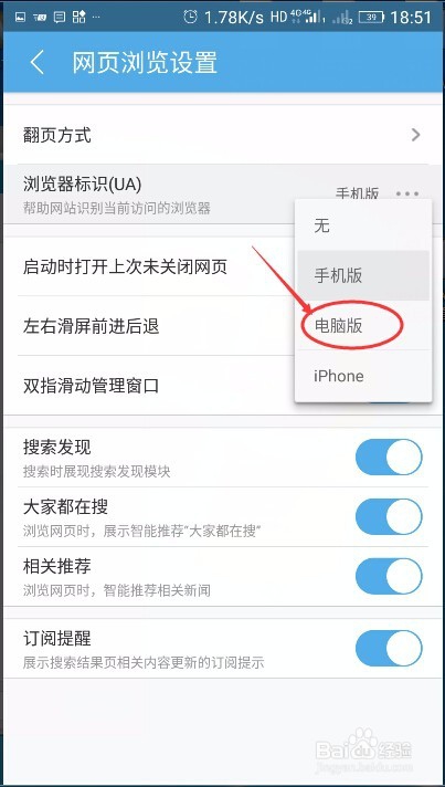 如何将手机网页浏览设置成电脑版的网页