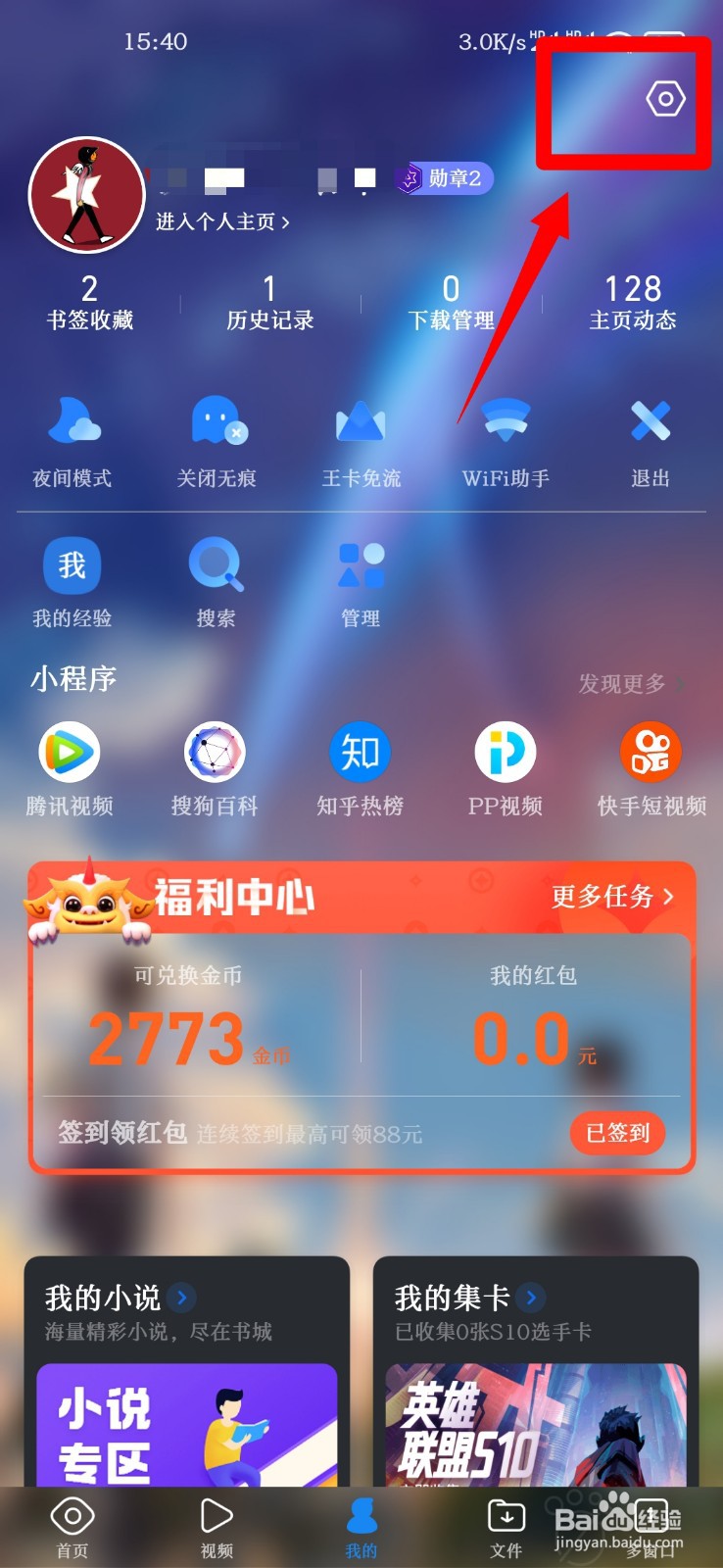 QQ浏览器怎么关闭个性化推荐