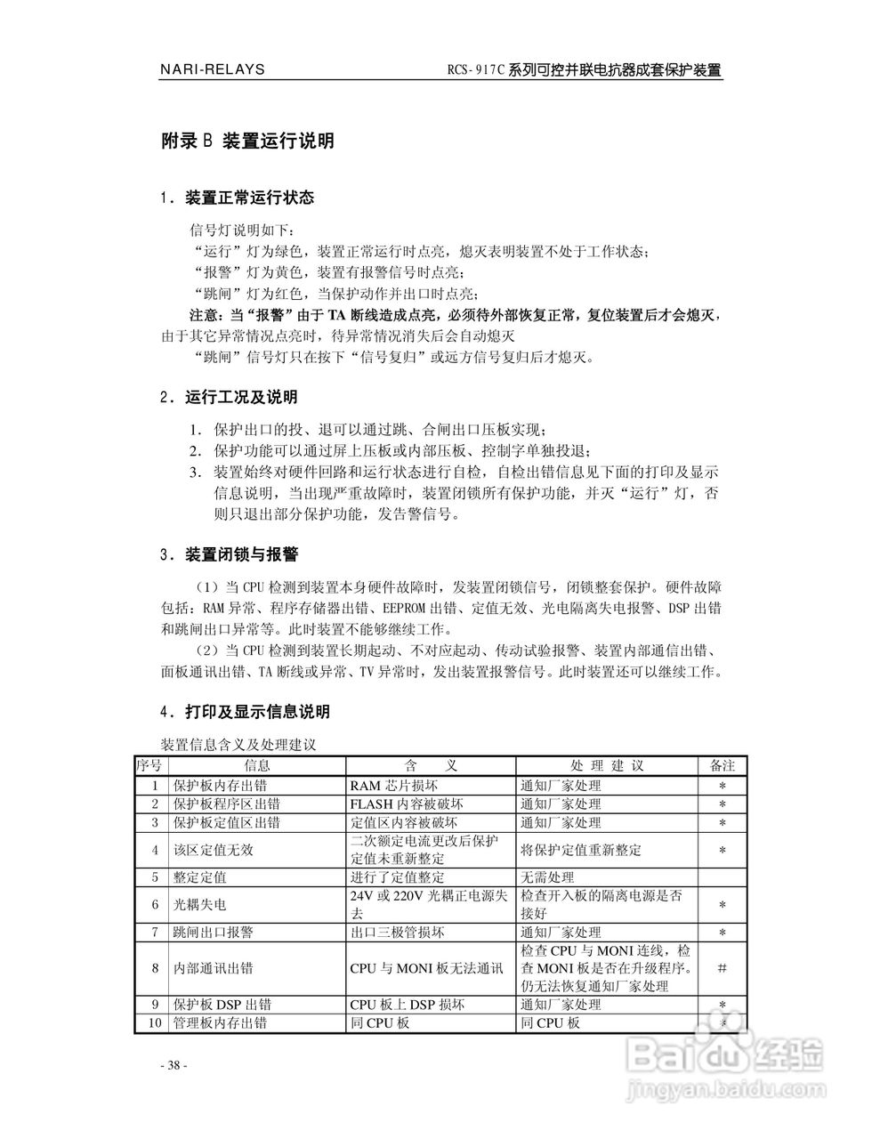 南瑞继保RCS-917C型高压可控并联电抗器成套保护装置使:[5]