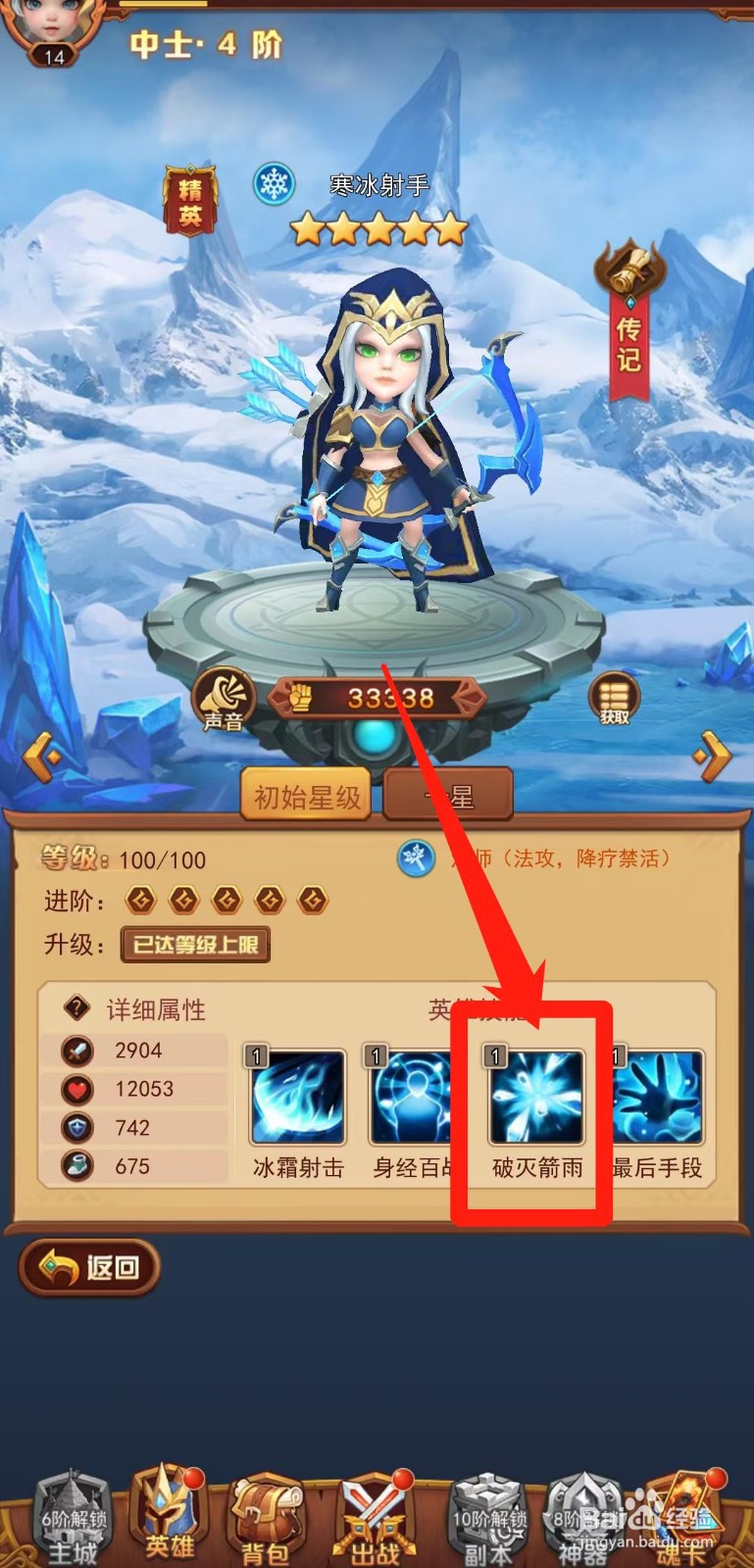 魔界军团怎样查看寒冰射手的破灭箭雨