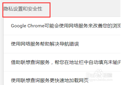 快速设置Chrome安全级别图文教程