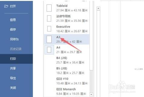 Windows电脑如何使用A4纸张打印?