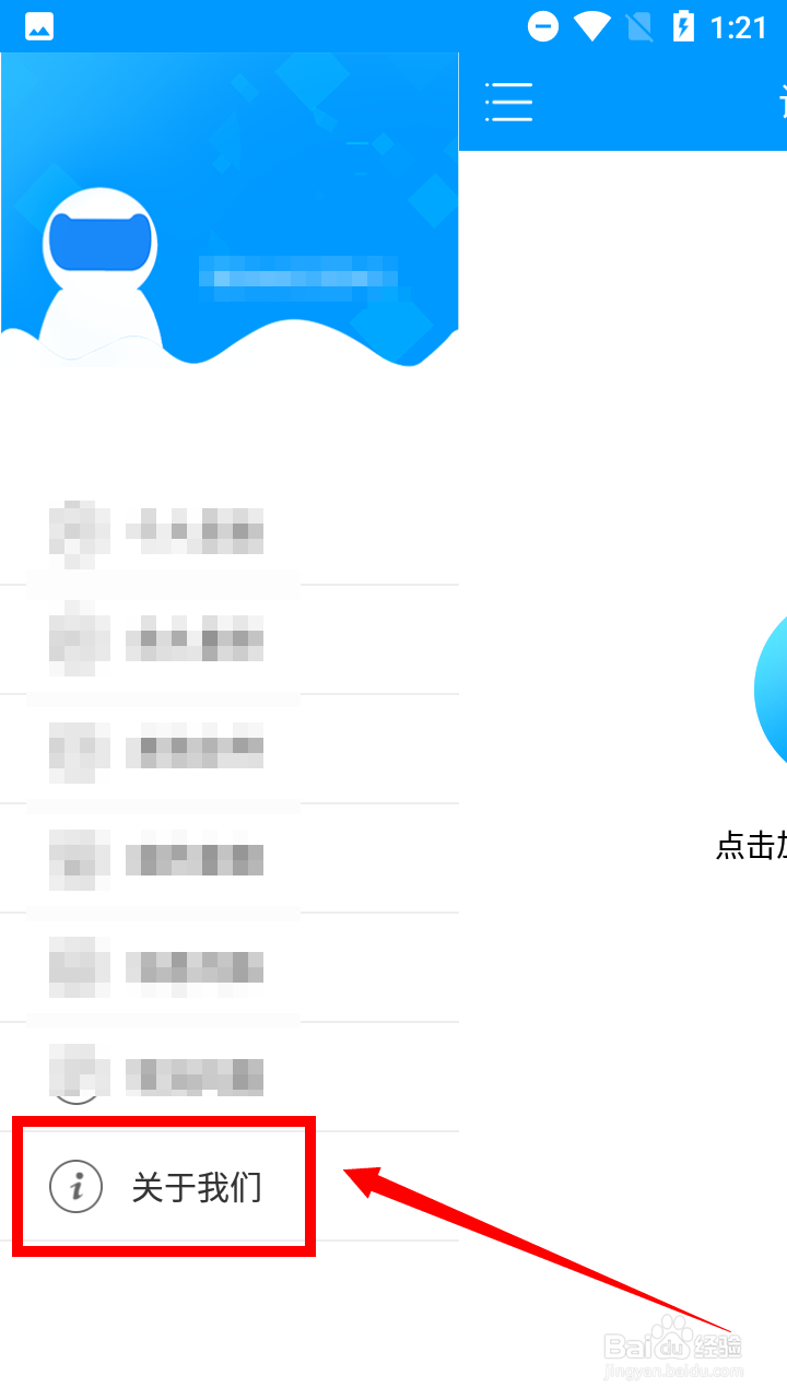 如何查看乔安智联的版本号