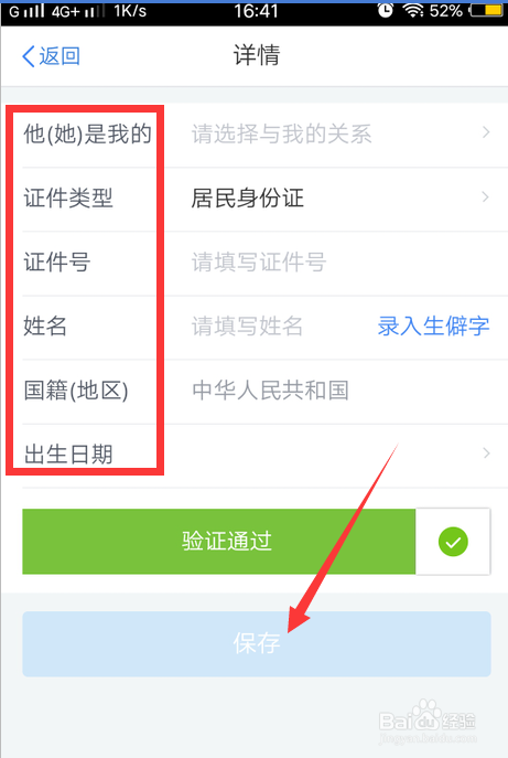 个人所得税怎么添加家庭成员信息