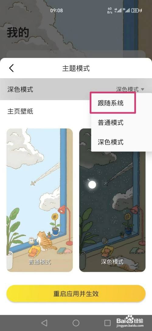 时光日常APP如何设置主题模式跟随系统
