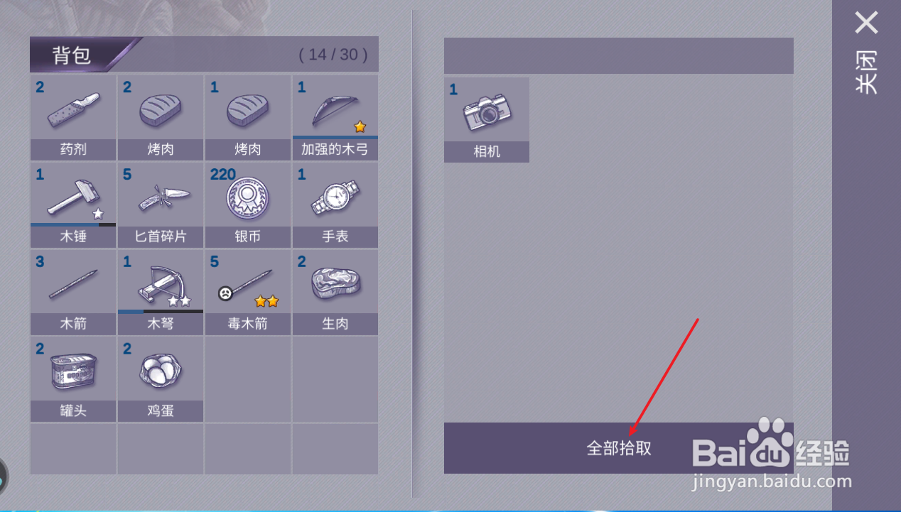 阿瑞斯病毒相机怎么获得