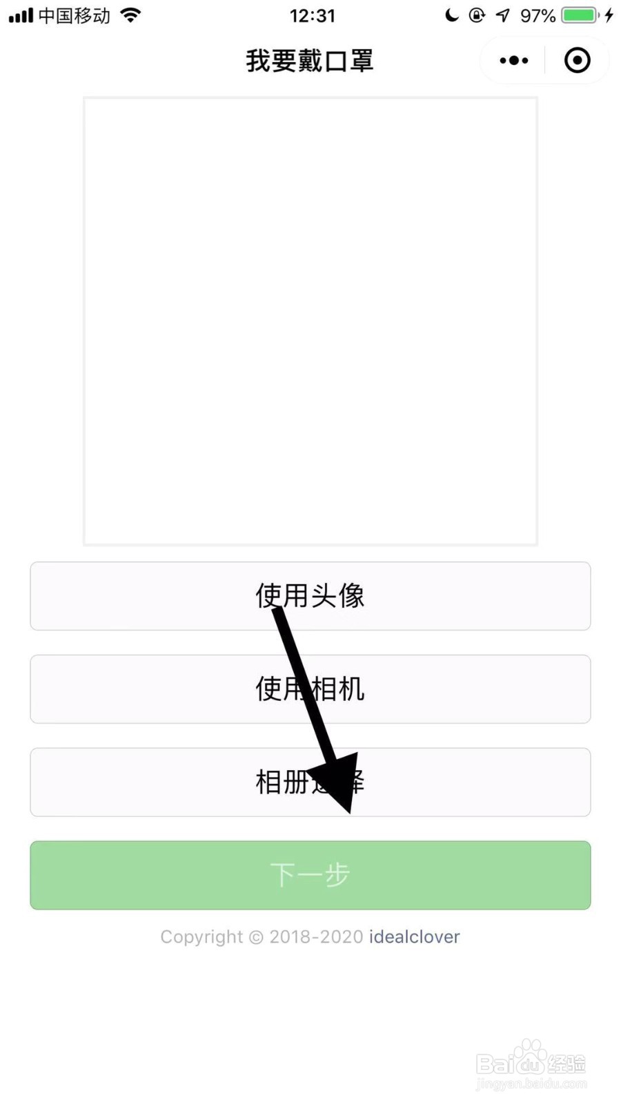 手机如何制作戴口罩头像