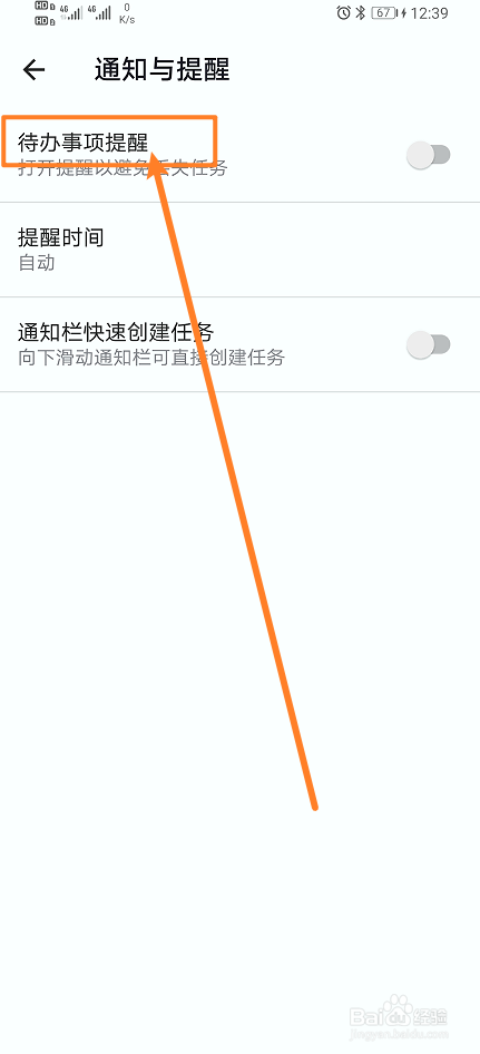 《备忘录记》app怎么设置待办事项提醒