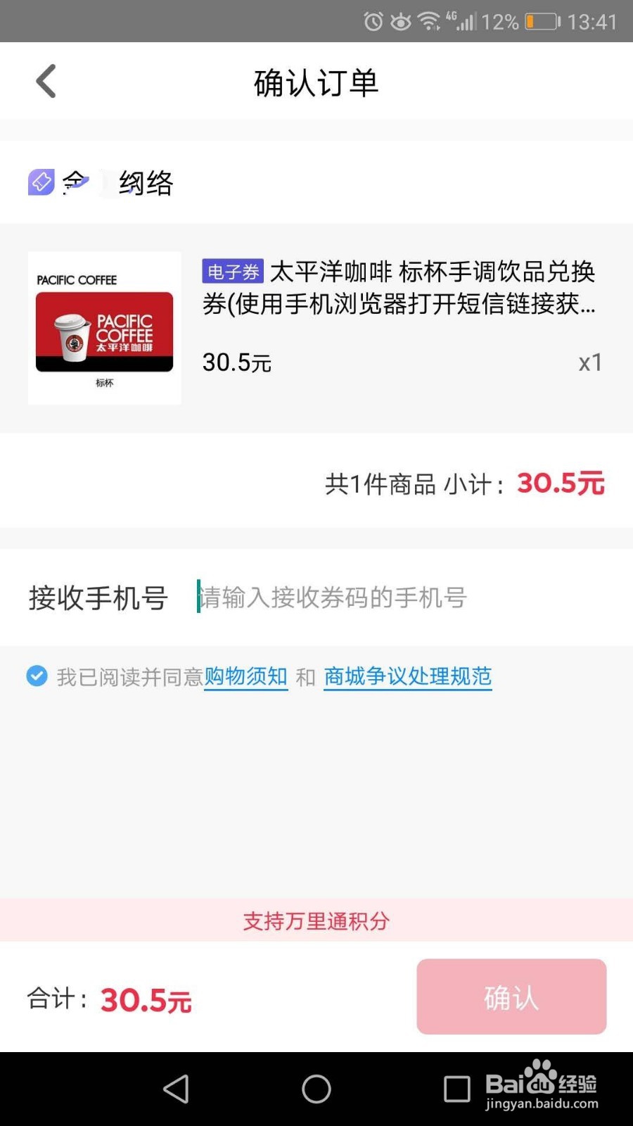 平安信用卡积分如何兑换太平洋咖啡